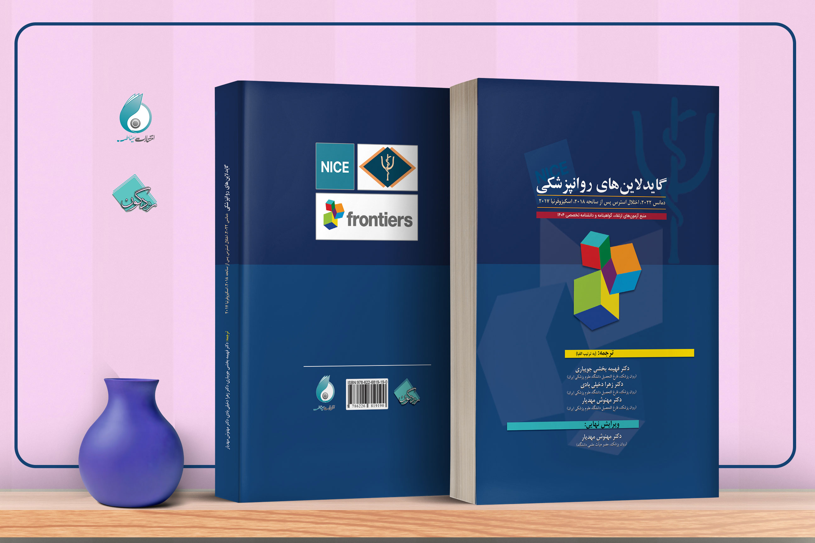 نکات عملی در گایدلاین های روانپزشکی